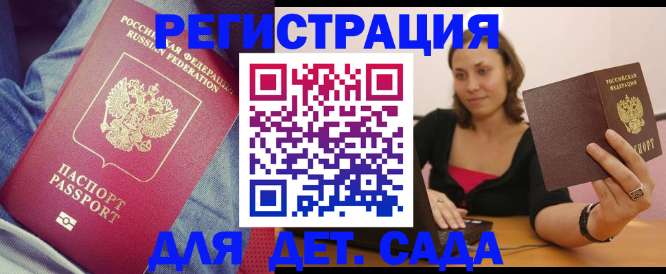 регистрация в Протвино