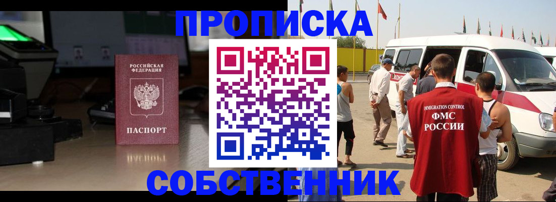 прописка 2025 в Протвино