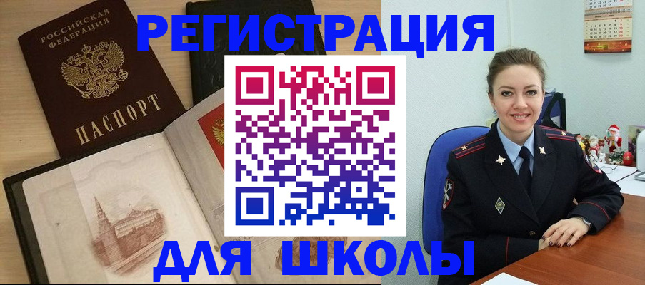 регистрация для школы в Протвино